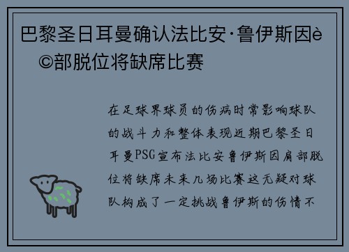 巴黎圣日耳曼确认法比安·鲁伊斯因肩部脱位将缺席比赛